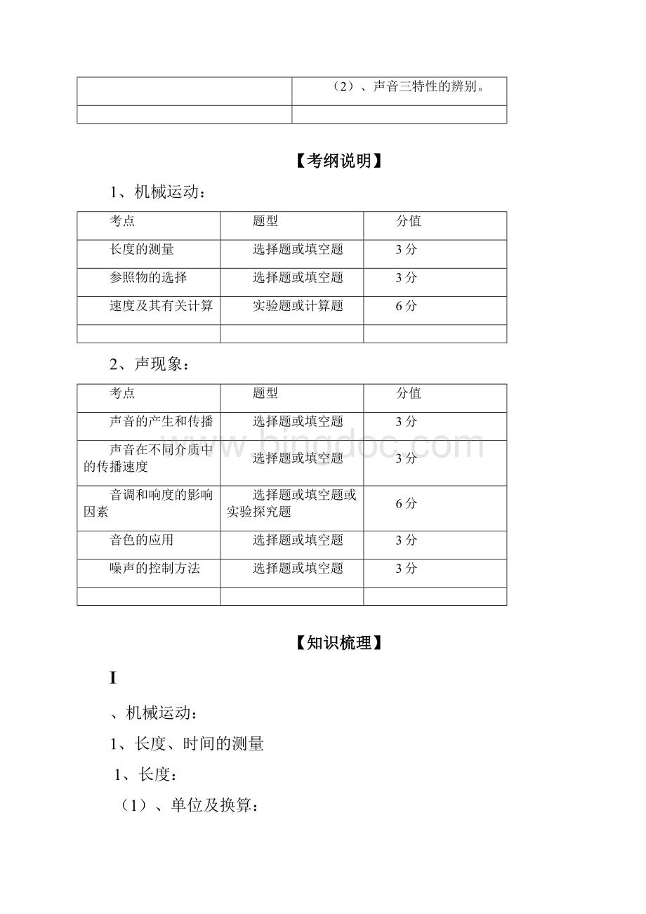 刘志超1122刘笑彤机械运动声现象专项.docx_第2页