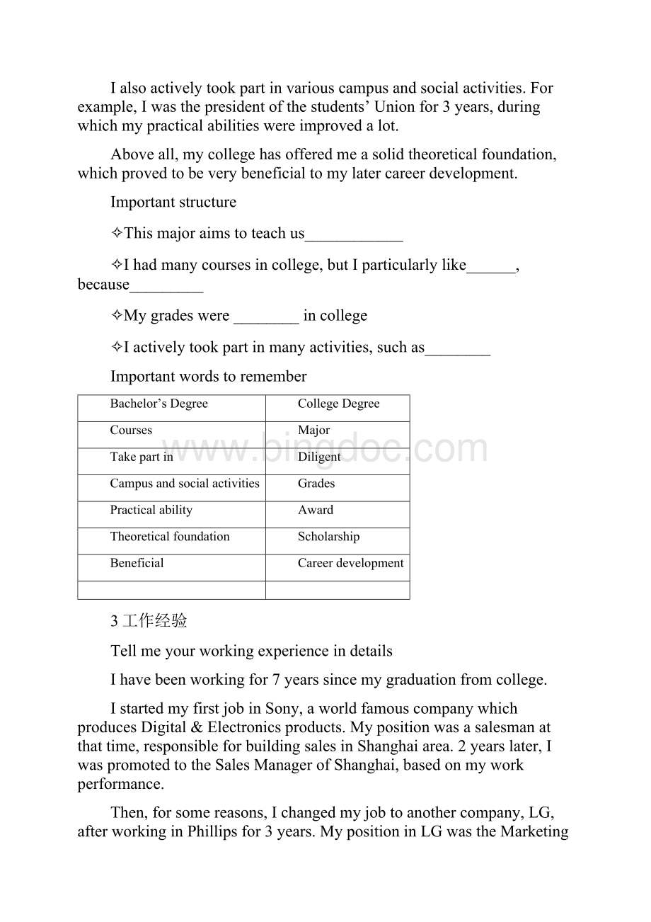 MBA面试英语口语讲义完整资料doc.docx_第3页