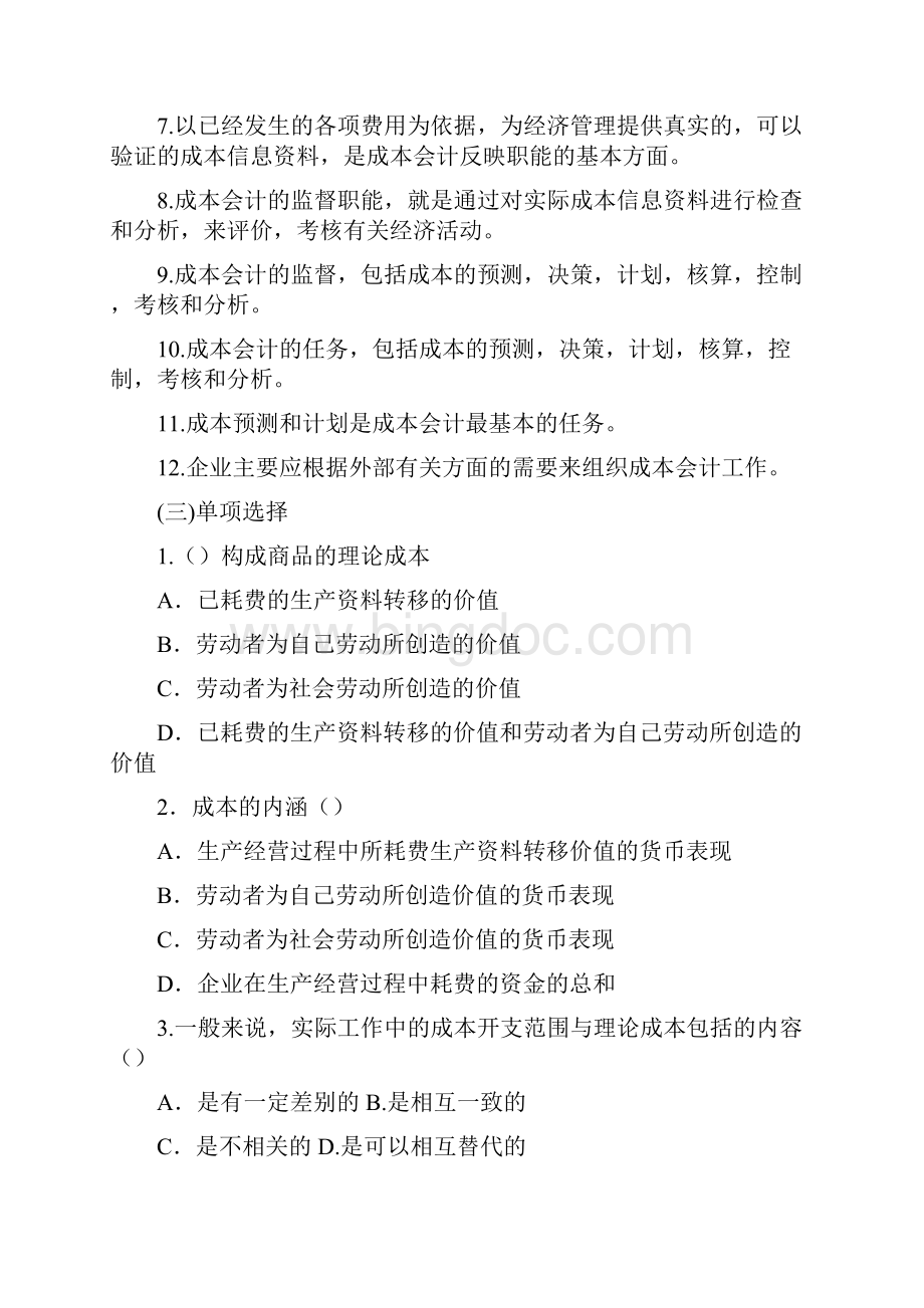 全成本会计习题与答案.docx_第2页