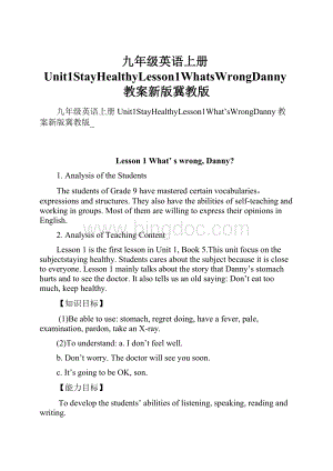 九年级英语上册Unit1StayHealthyLesson1WhatsWrongDanny教案新版冀教版.docx