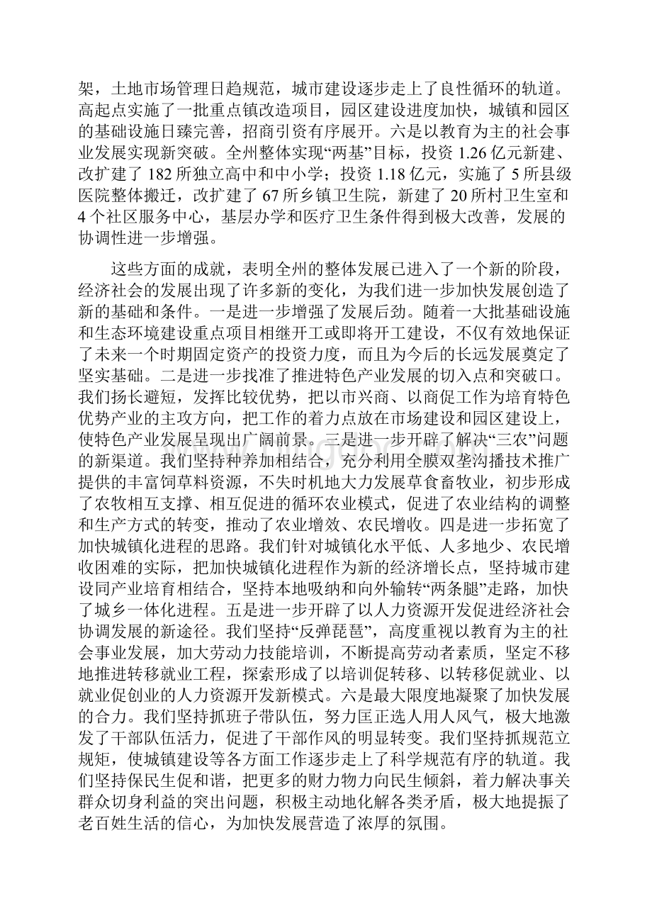 Thmkrp冉万祥同志在全州经济工作会议上的讲话.docx_第3页