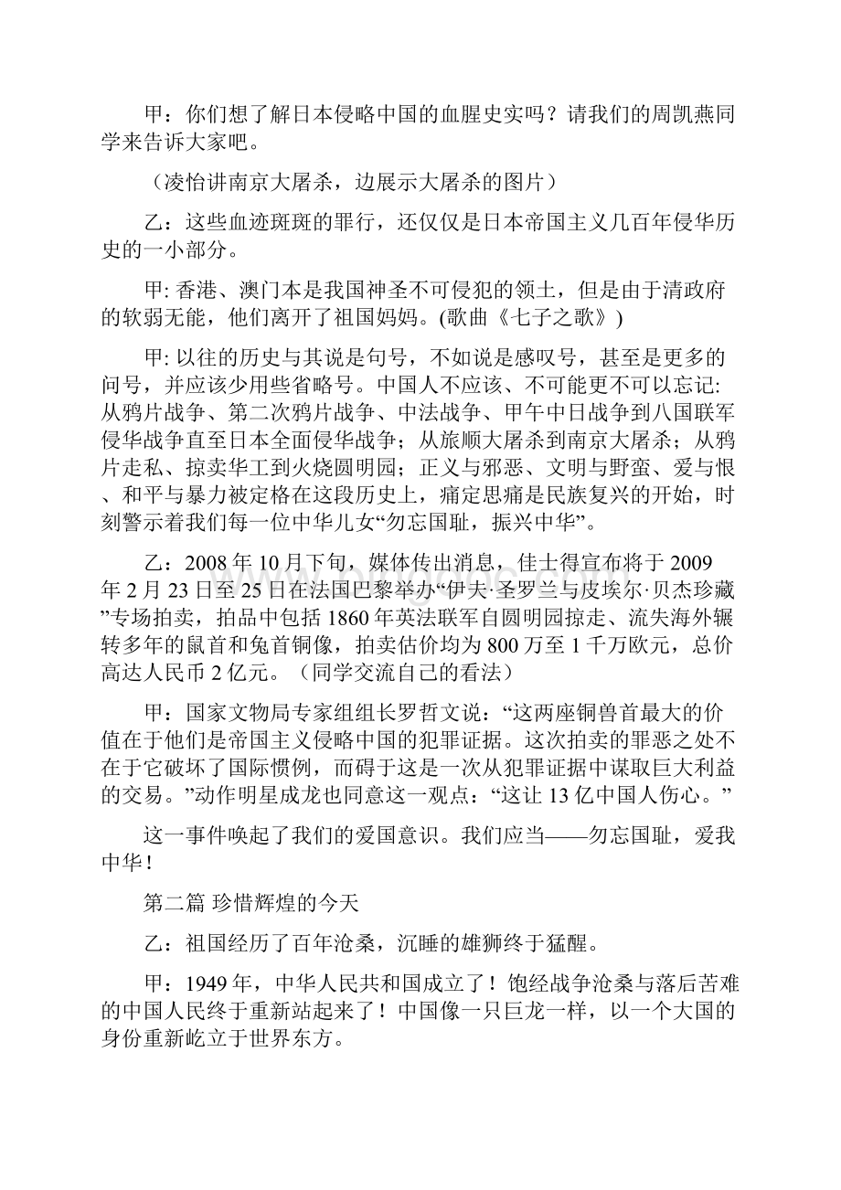 主题班会教案之祖国您好主题班会.docx_第3页