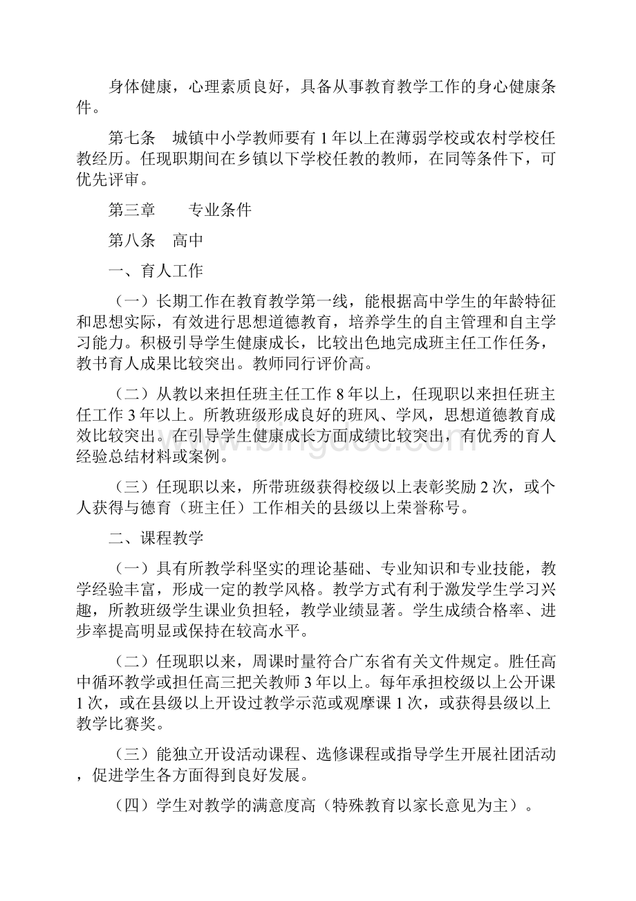 广东省试点市中小学教师水平评价标准试行.docx_第3页