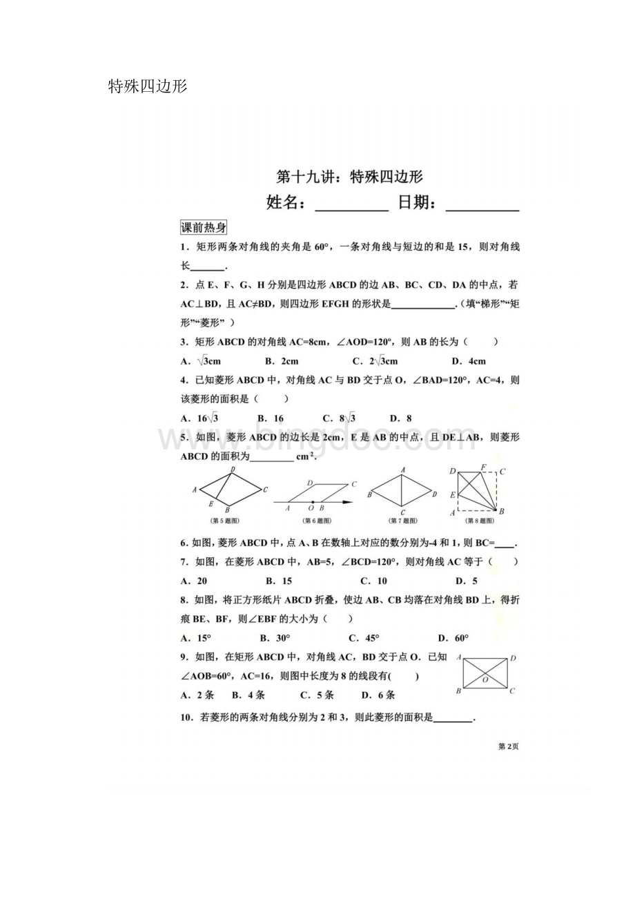 中考数学第一轮复习讲义特殊四边形doc.docx_第3页