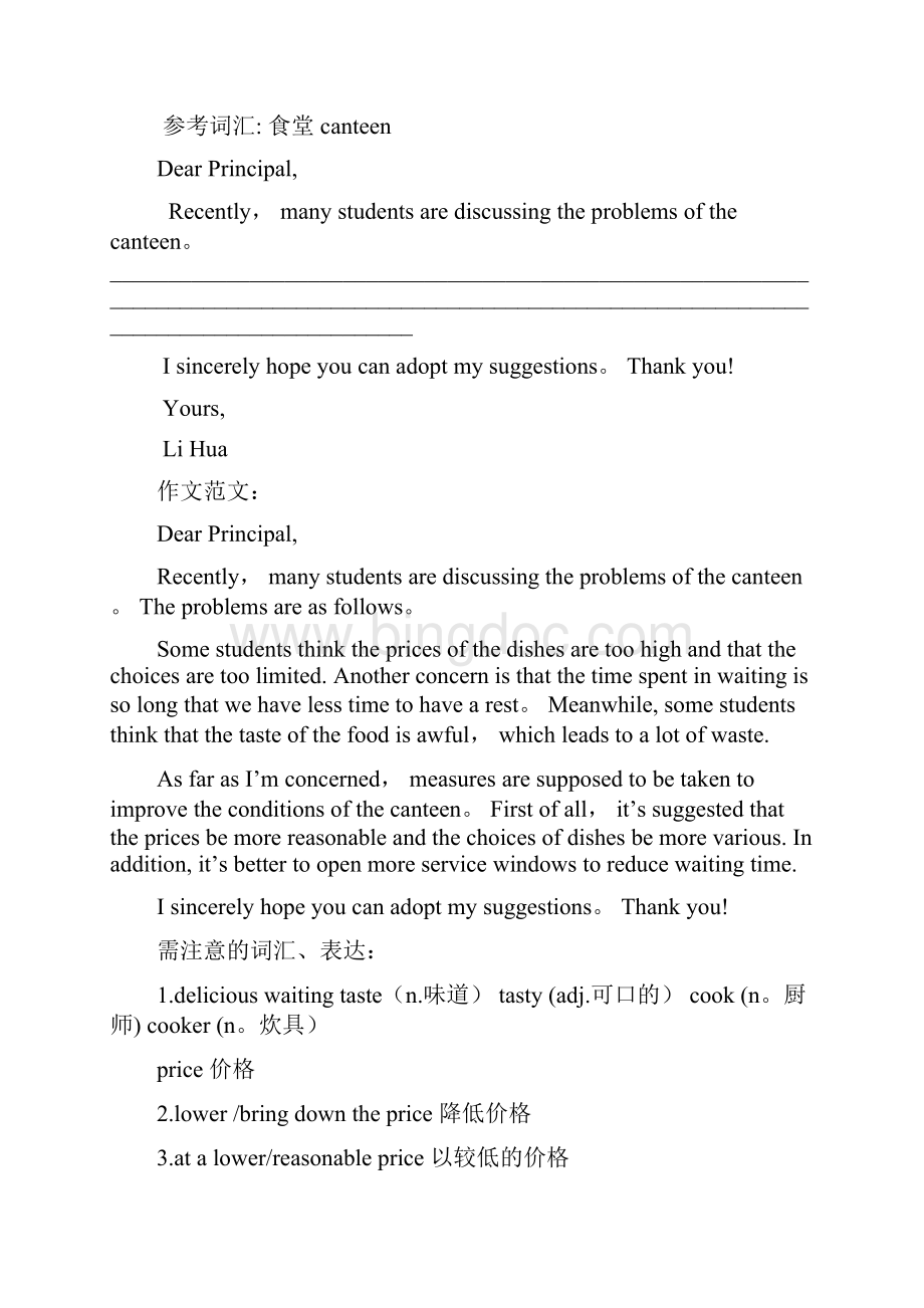 整理高中英语作文建议信.docx_第2页