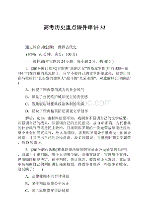 高考历史重点课件串讲 32.docx