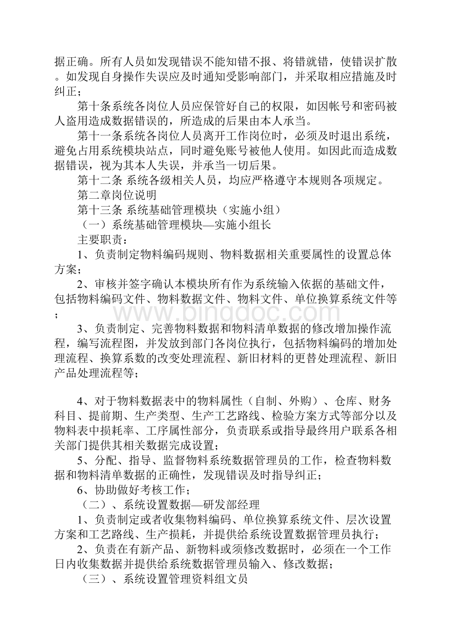 ERP系统作业流程及管理制度.docx_第2页