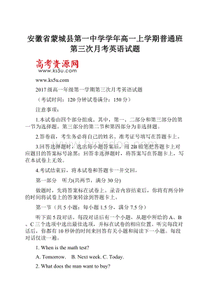 安徽省蒙城县第一中学学年高一上学期普通班第三次月考英语试题.docx