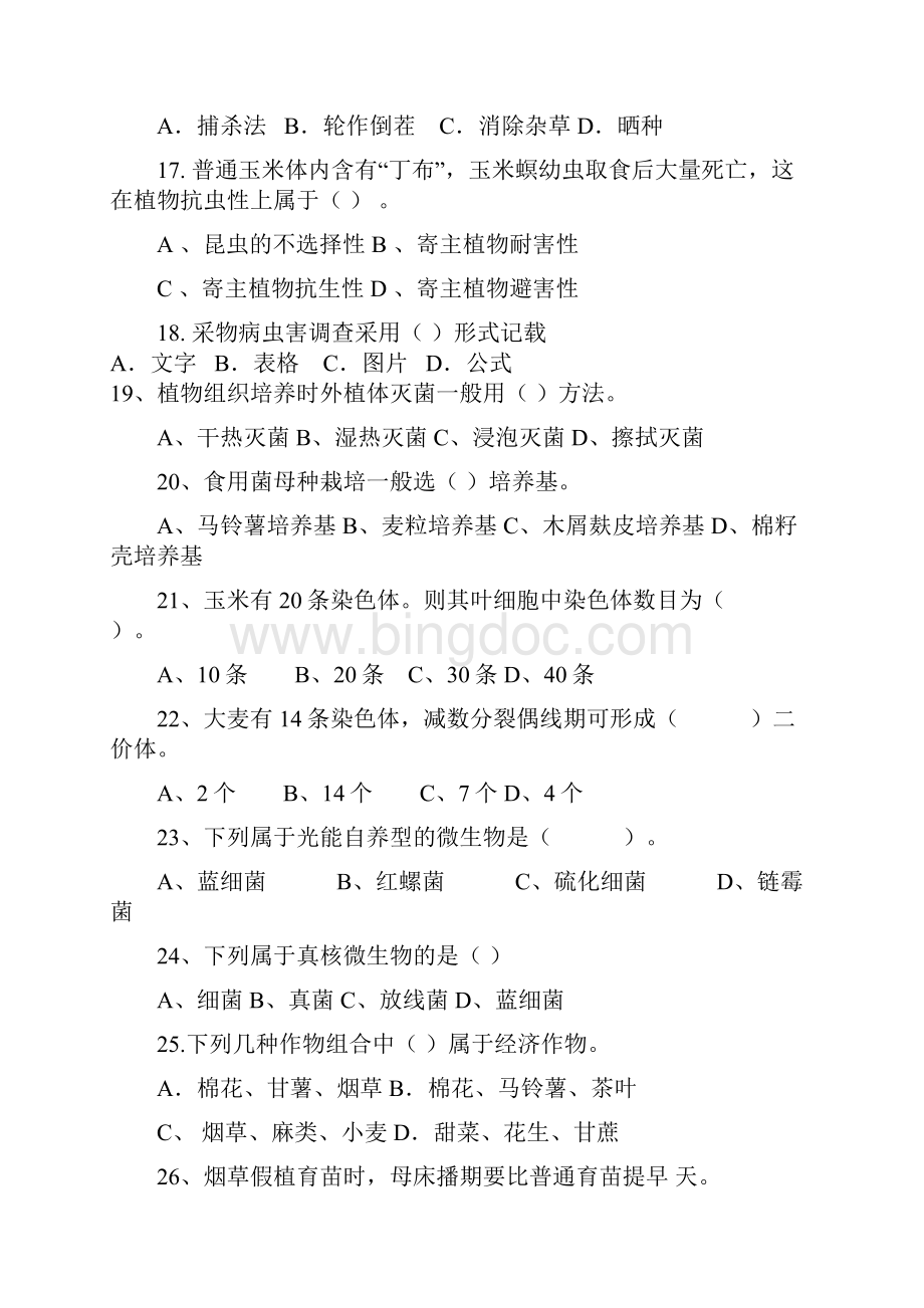 高三农学综合精彩试题.docx_第3页