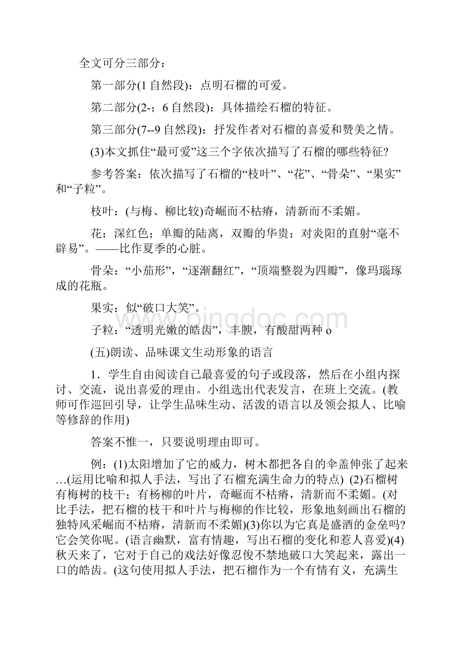 七年级语文下册全册教学设计.docx_第3页