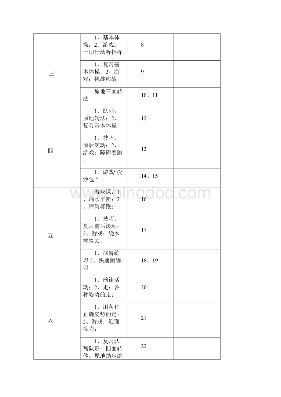 一年级体育教案下册.docx_第3页