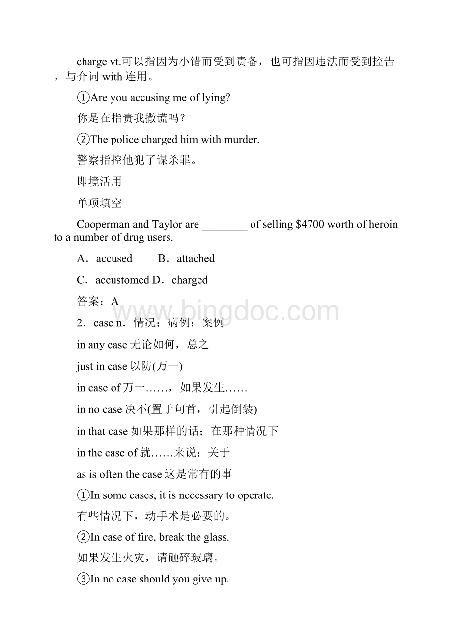 人教版高中英语必修5 Unit 4 Making the news学案3.docx_第2页