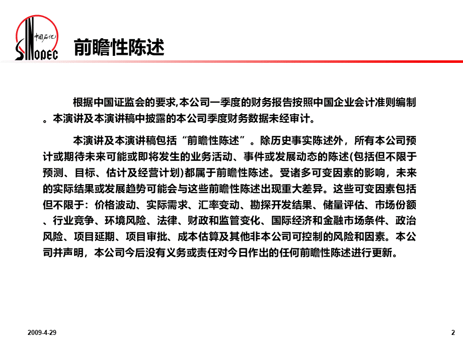 (按照中国企业会计准则).pptx_第2页