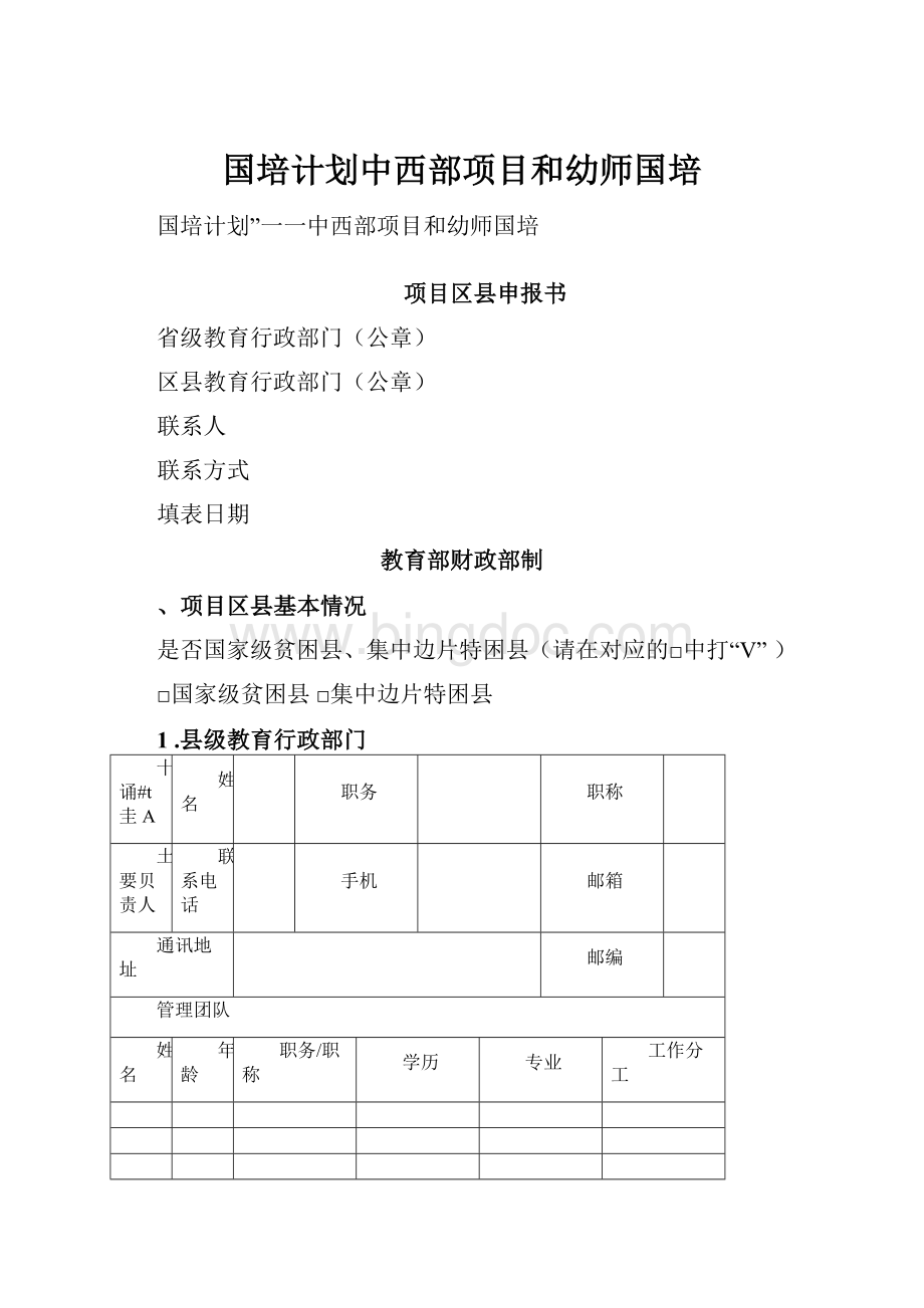 国培计划中西部项目和幼师国培.docx