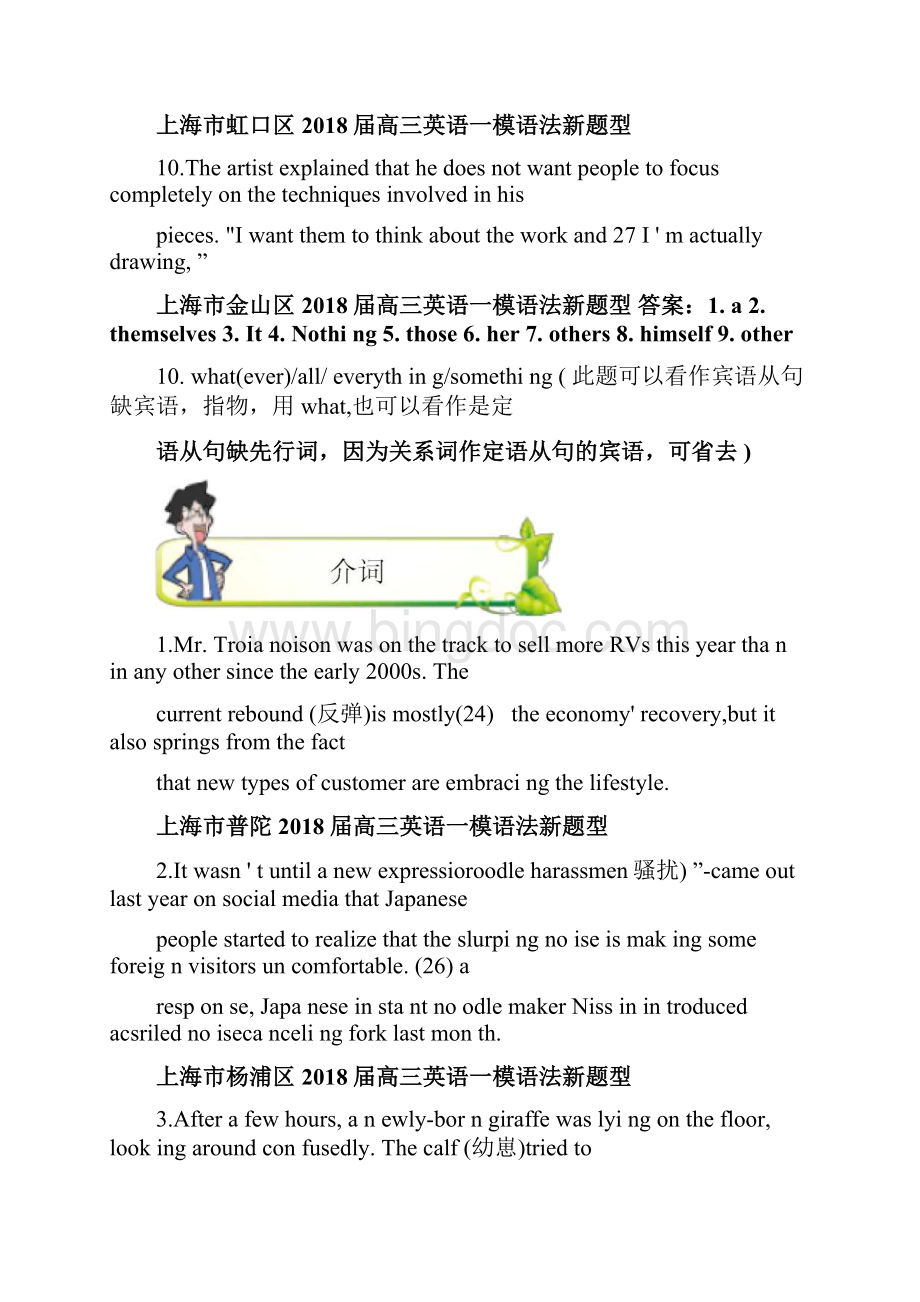 届上海市高三英语一模语法填空汇编按考点.docx_第3页