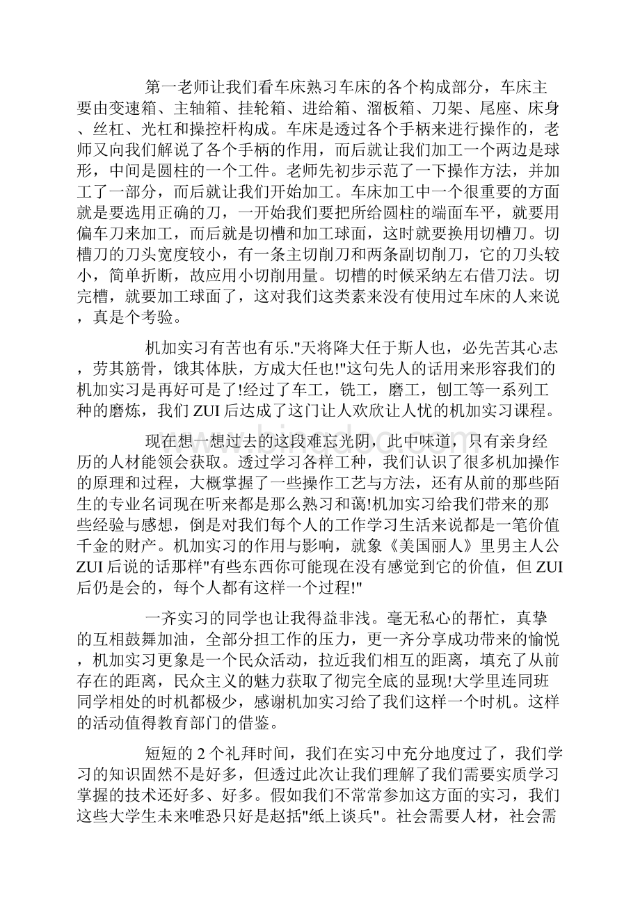 工厂见习报告范文5篇.docx_第3页