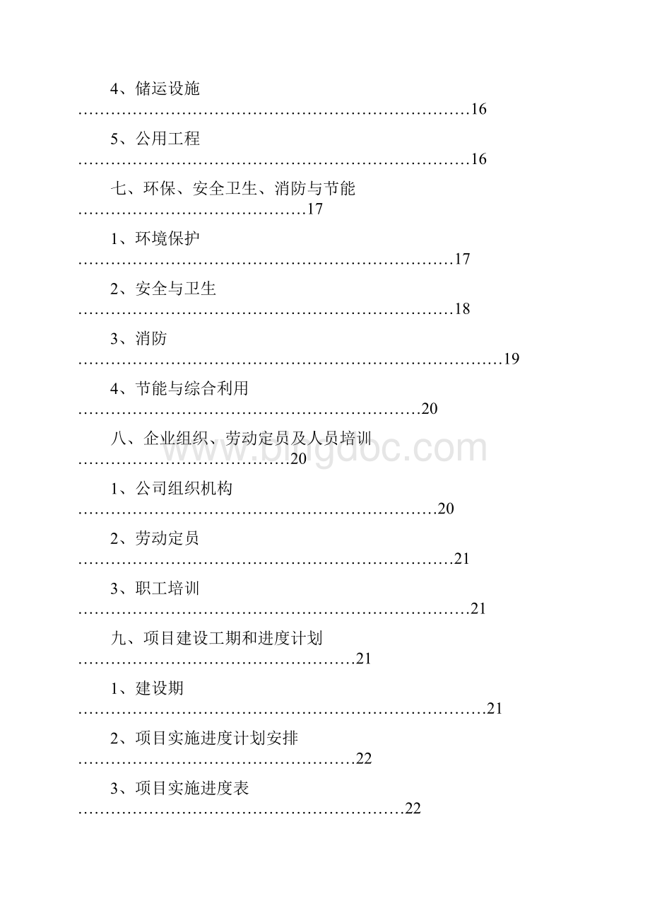 年生产电线电缆50万公里项目可行性研究报告书.docx_第3页