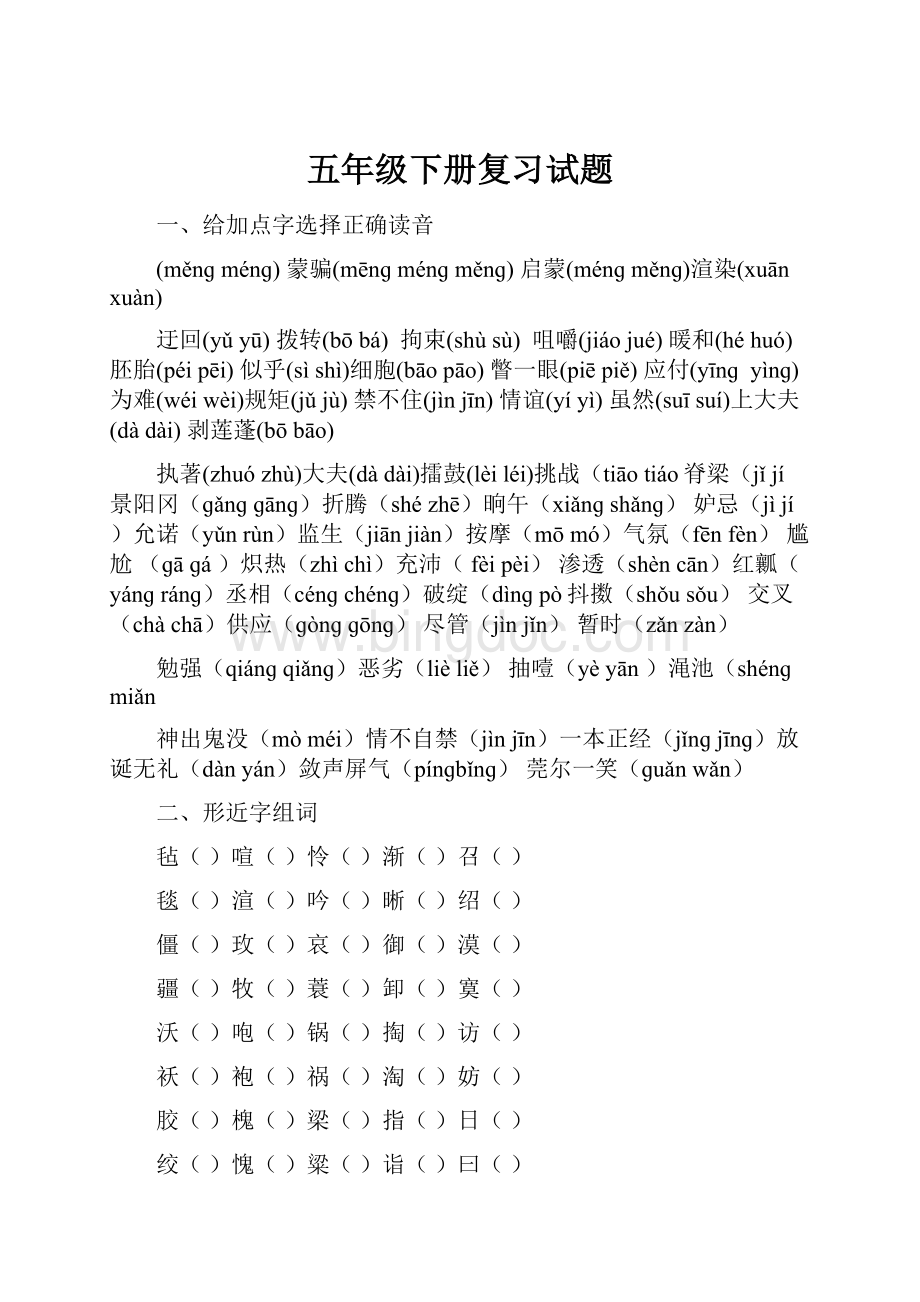 五年级下册复习试题.docx_第1页