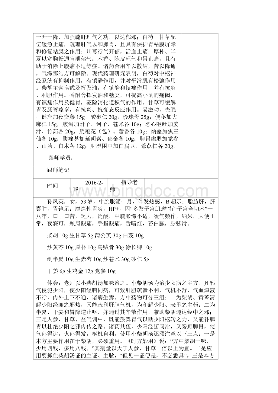 中医师带徒跟师笔记.docx_第3页