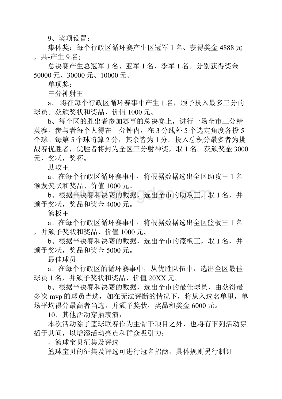 社区篮球嘉年华活动策划书.docx_第3页