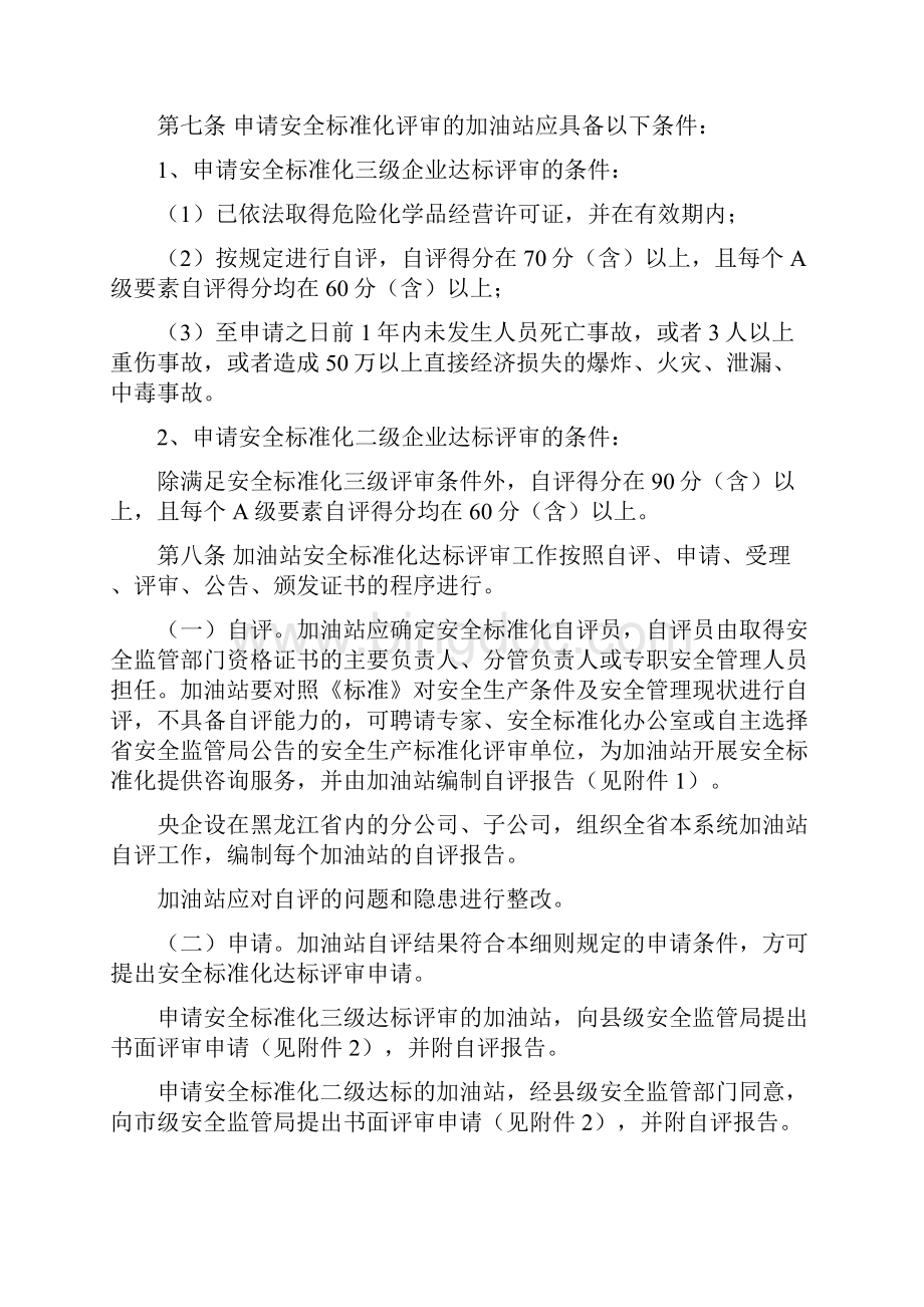 黑龙江省加油站标准化评审细则.docx_第3页