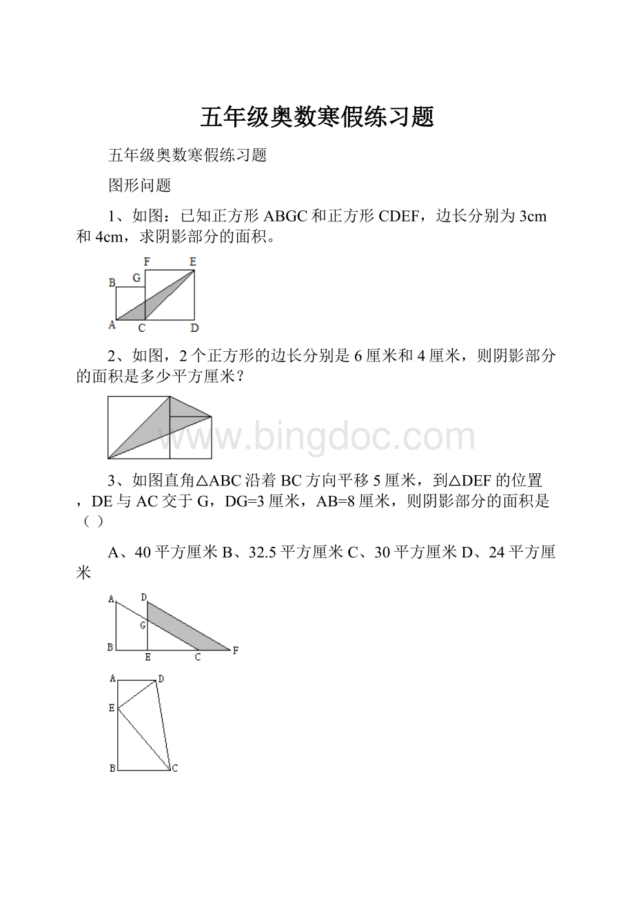 五年级奥数寒假练习题.docx