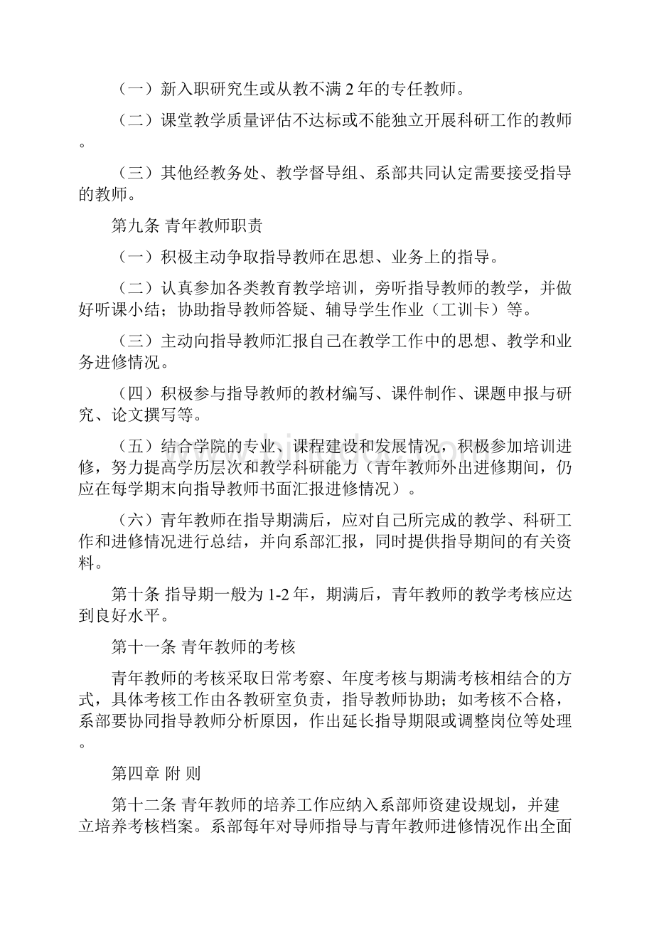 工程系青年教师导师制规定DOC.docx_第3页