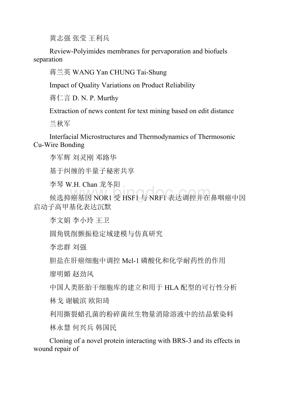 湖南第1湖南人力资源社会保障公共服务网.docx_第2页