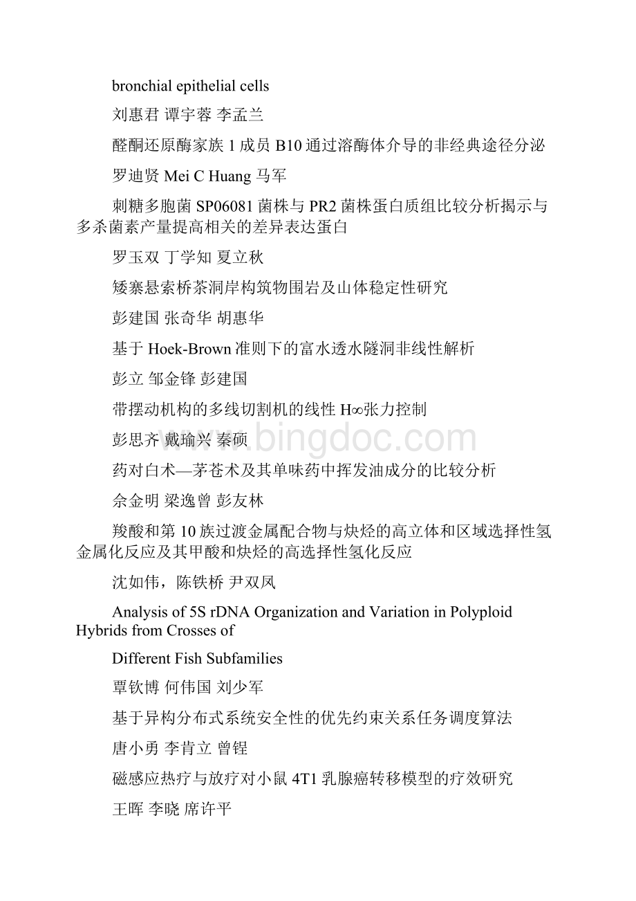 湖南第1湖南人力资源社会保障公共服务网.docx_第3页