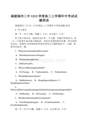 福建福州三中1213学度高三上学期年中考试试题英语.docx