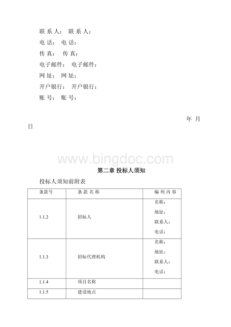 项目名称设计施工总承包招标doc.docx_第3页