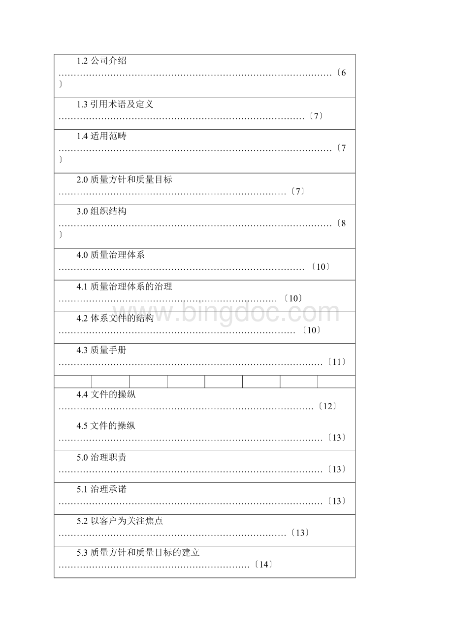 中集质量手册.docx_第3页