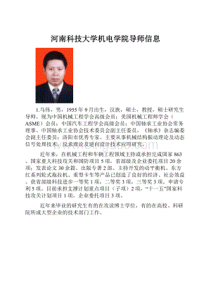 河南科技大学机电学院导师信息.docx