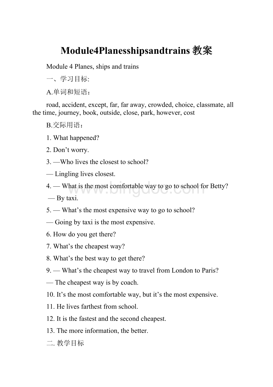 Module4Planesshipsandtrains教案.docx_第1页