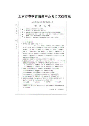 北京市春季普通高中会考语文扫描版.docx