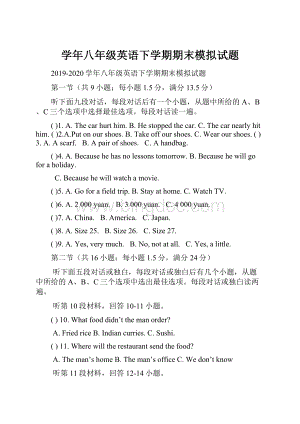 学年八年级英语下学期期末模拟试题.docx