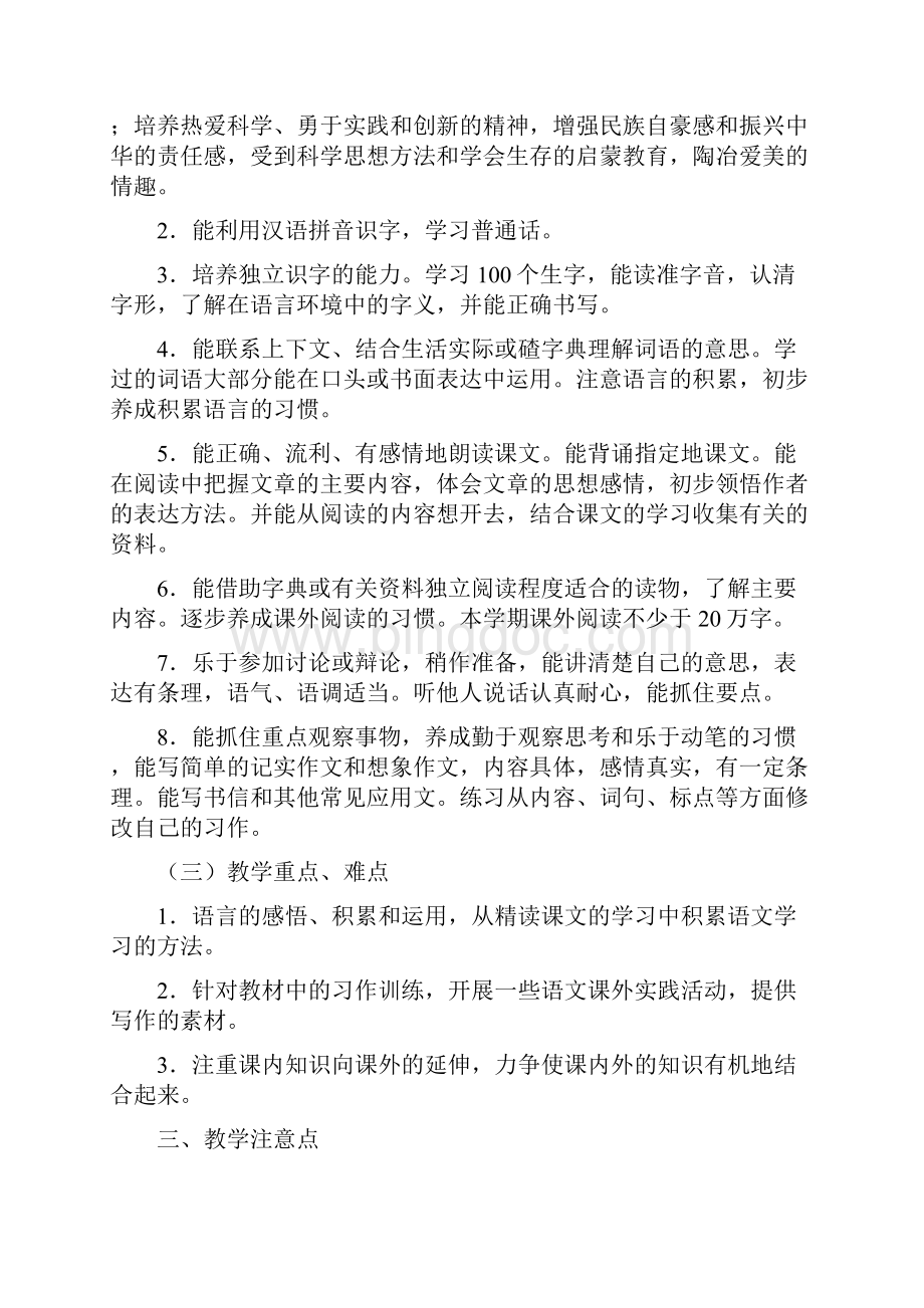 刘正奎六年级二班语文教学计划.docx_第2页