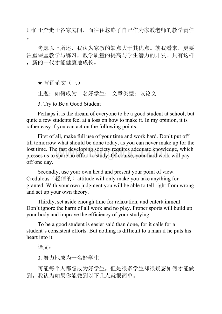高考英语必背范文十四篇精品完整中文翻译.docx_第3页