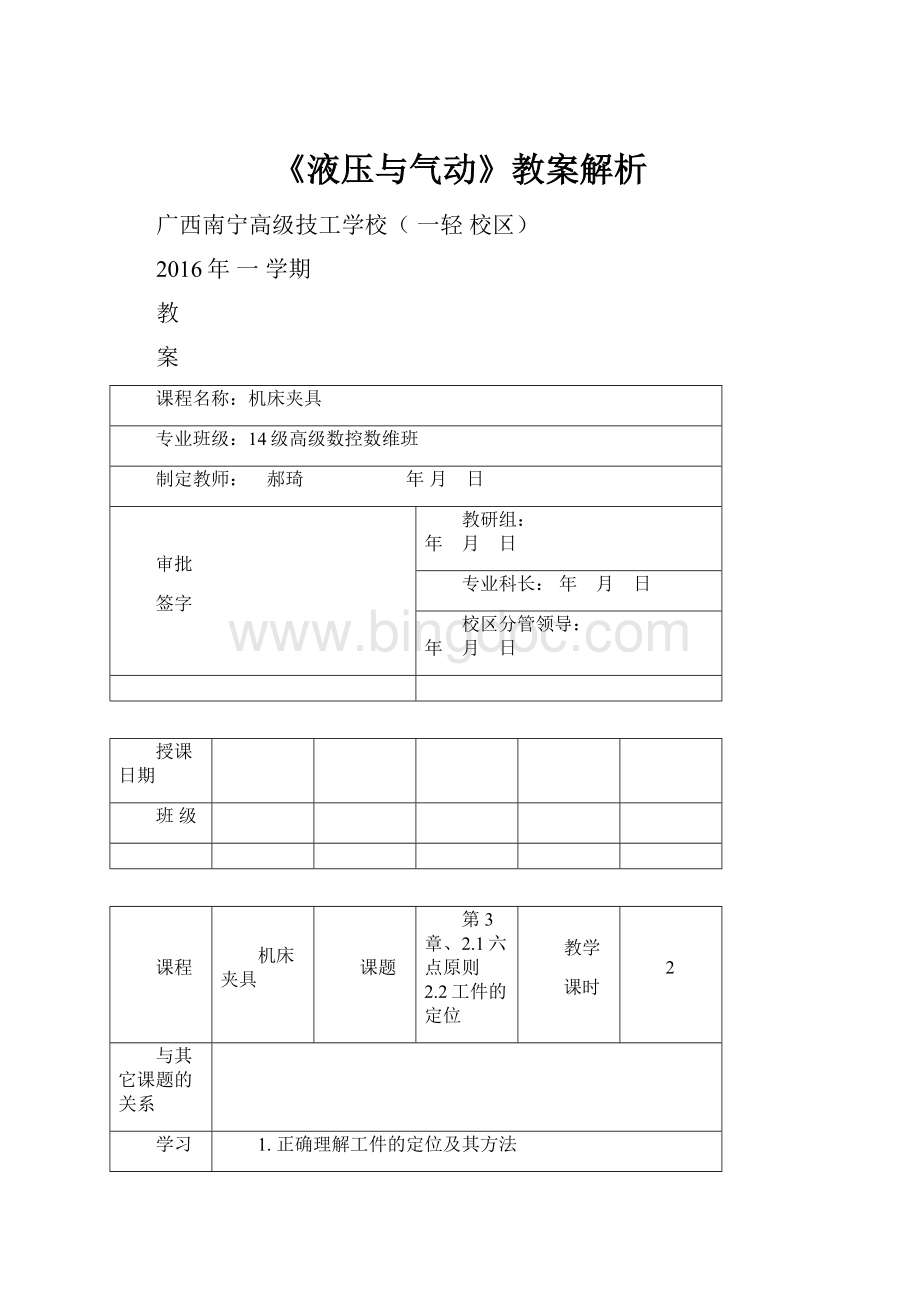 《液压与气动》教案解析.docx