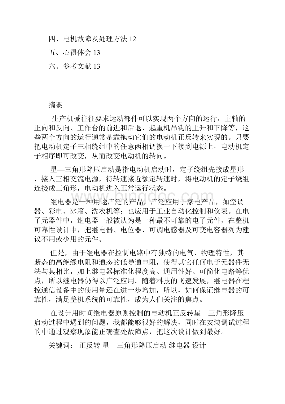 毕业设计论文刘姣.docx_第2页