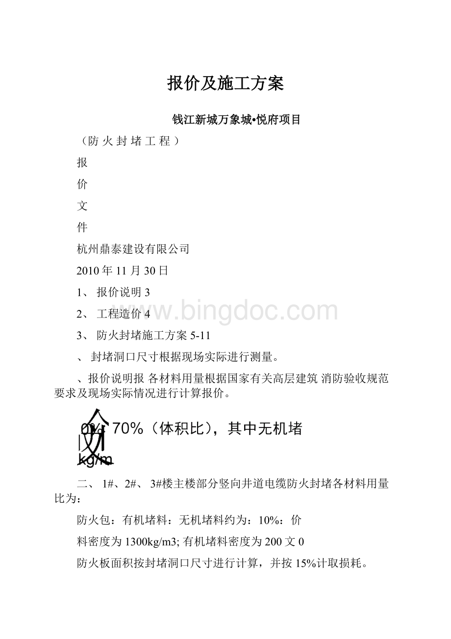 报价及施工方案.docx_第1页