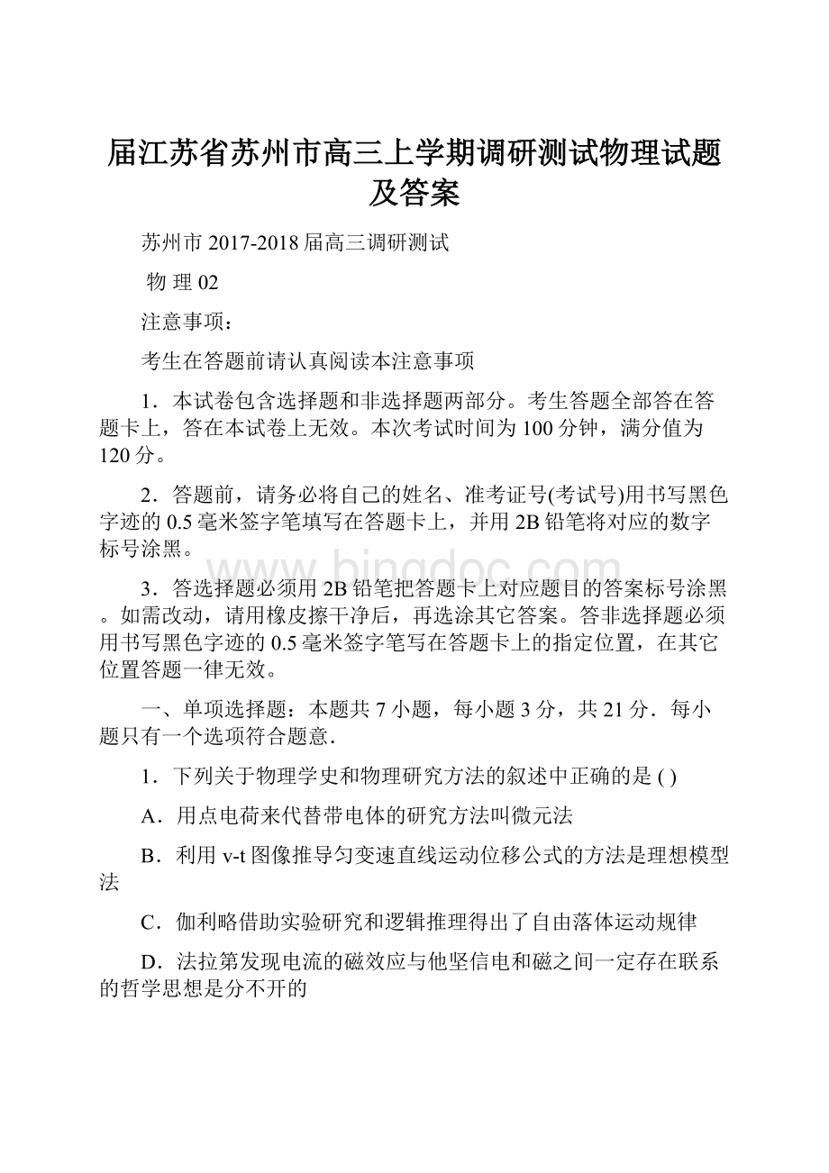 届江苏省苏州市高三上学期调研测试物理试题及答案.docx