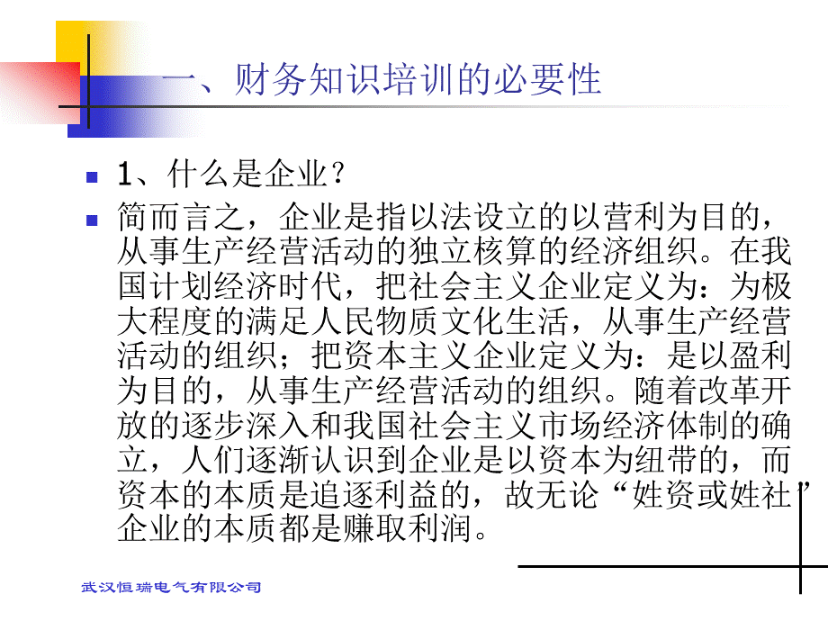 新员工财务知识培训.pptx_第2页