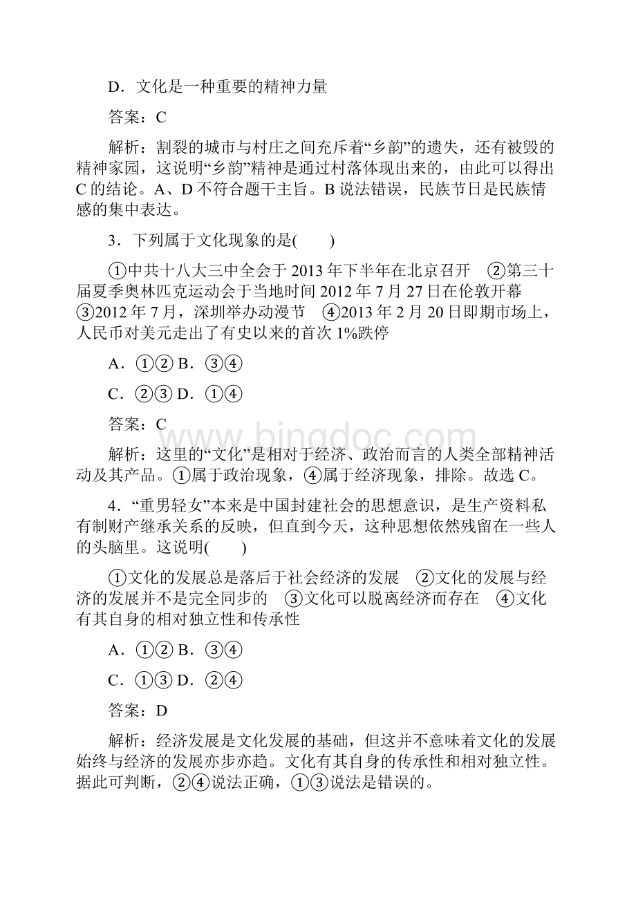 清远市第三中学第一学期政治期中测试.docx_第2页