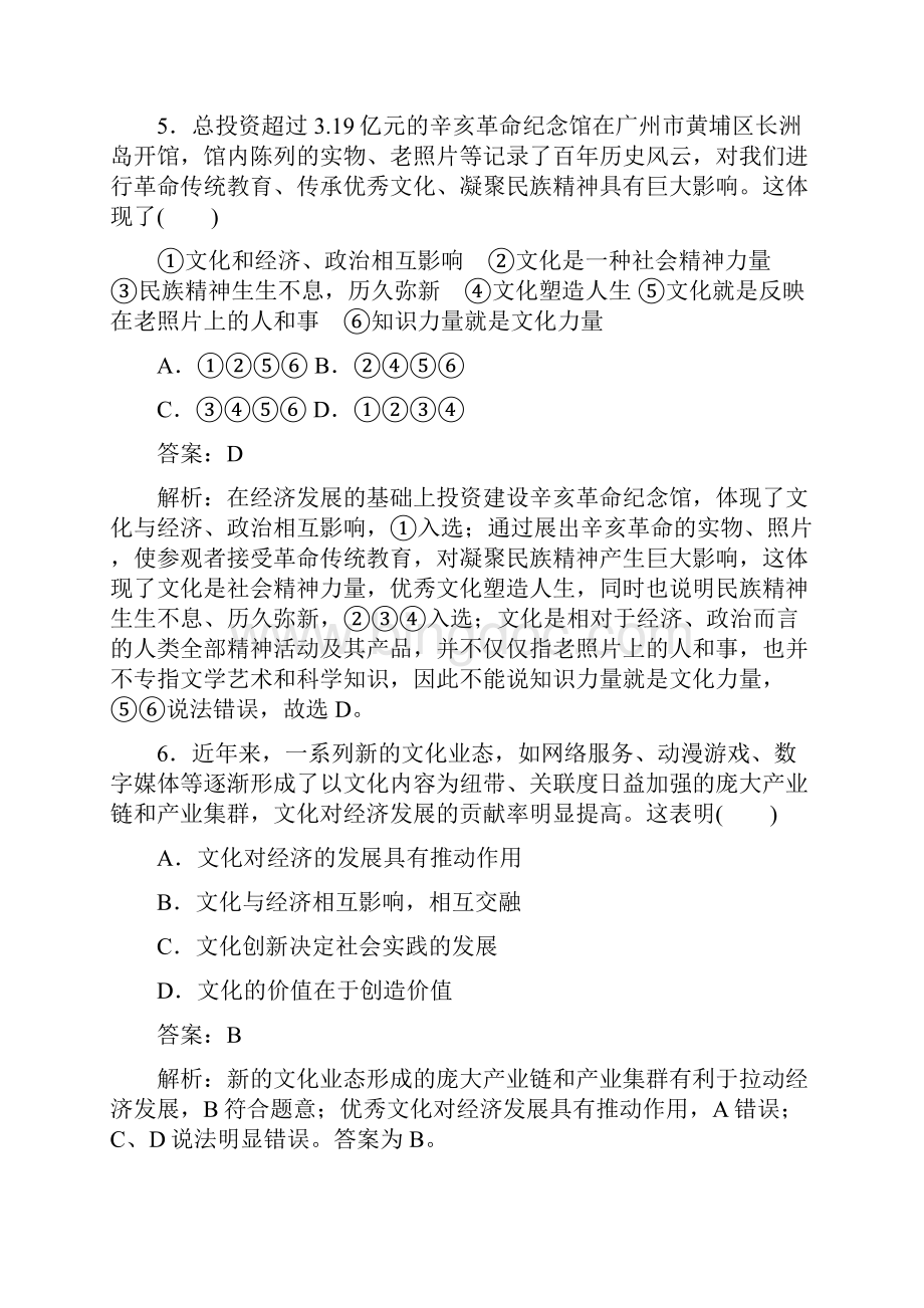 清远市第三中学第一学期政治期中测试.docx_第3页