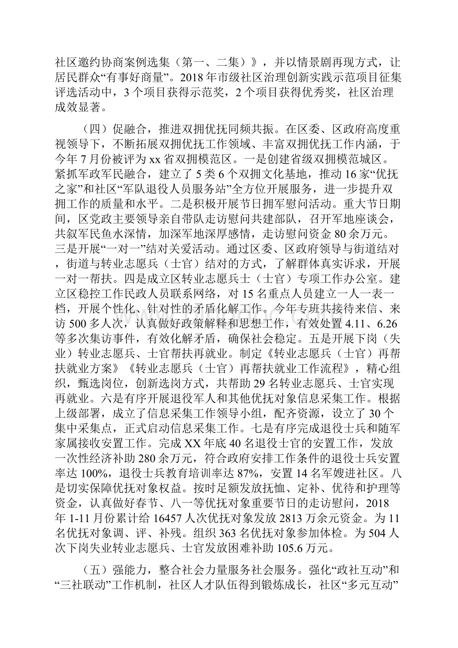 县民政局度工作总结及度工作计划.docx_第3页