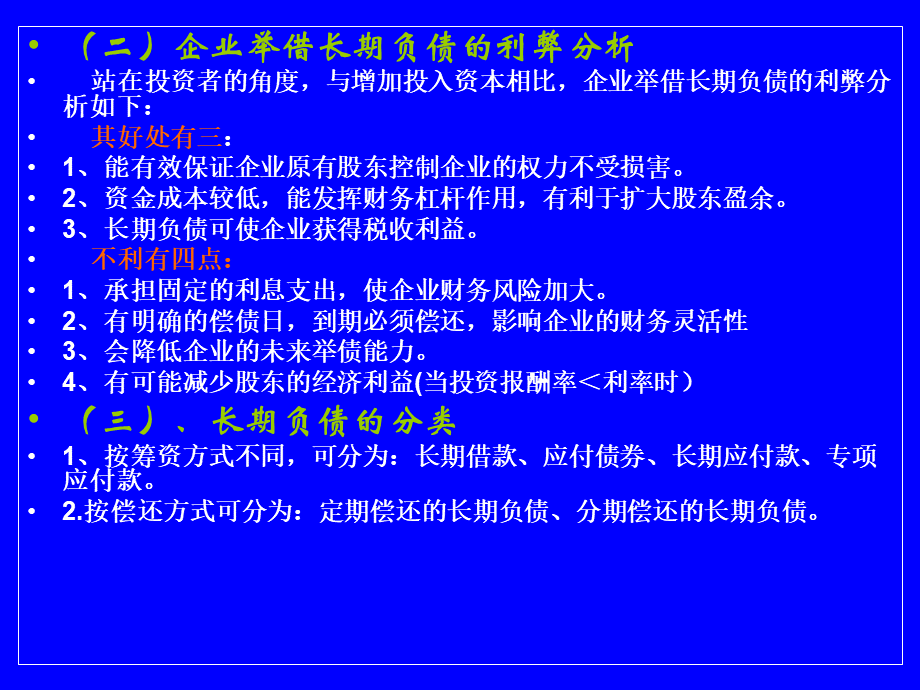 长期负债(修改).pptx_第3页