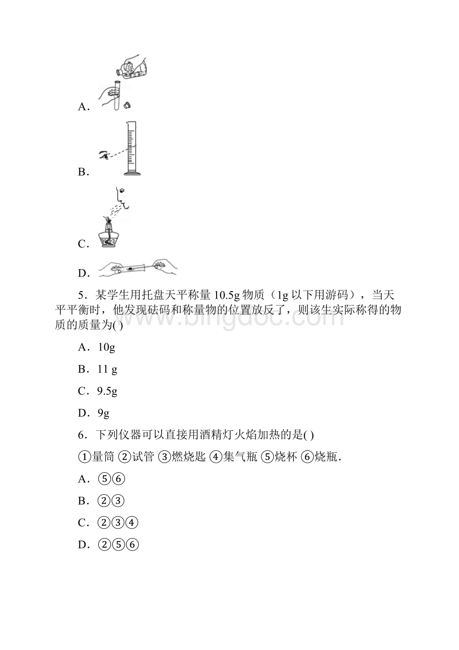 江苏省盐城市响水县老舍中学届九年级化学上学期第一次调解读.docx_第2页