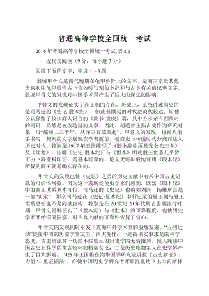 普通高等学校全国统一考试.docx