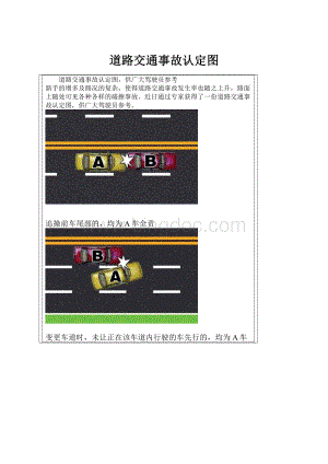 道路交通事故认定图.docx